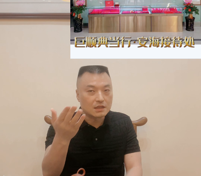 今年以前典当行的生意大不如前的原因是什么呢？#典当行