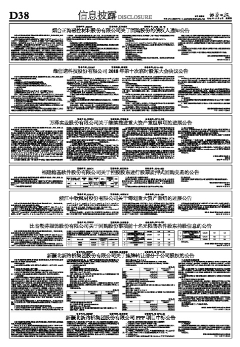 新疆北新路桥集团股份有限公司关于挂牌转让部分子公司股权的公告