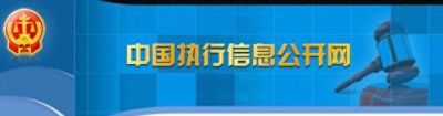 最新发布！苏州老赖名单全曝光，遇到这些公司一定要小心！