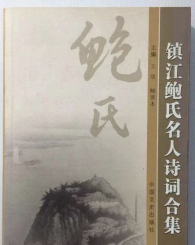 京口“第一楼”遗韵香如故：文化世家鲍氏家族百年传奇