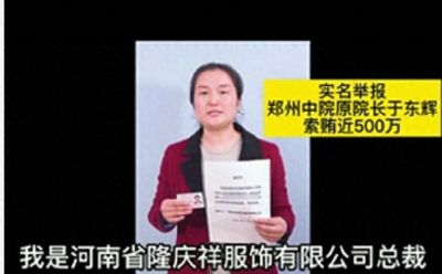 一周反腐档案：女总裁实名举报市委常委索贿数千万；市委书记防疫失职被撤职