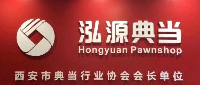 典当行，“融资”和“淘宝”圣地