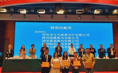 裕隆典当荣获陕西省典当行业协会两大奖项