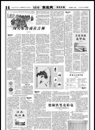 闯关东鲁商在吉林