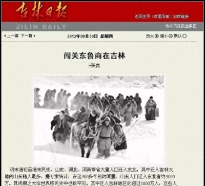 闯关东鲁商在吉林