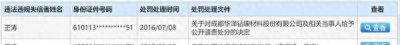 31名首批公示资本市场老赖起底：从贾跃亭姐弟到牛散文细棠