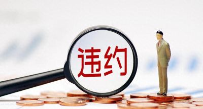 典当业务中的绝当及逾期利息认定