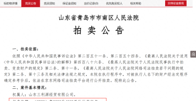 山东两家银行超4亿元股份被拍卖，背后的持股人为同一家公司