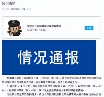 恒远鑫达非吸案新进展 福州分公司判了 传涉案总金额112亿