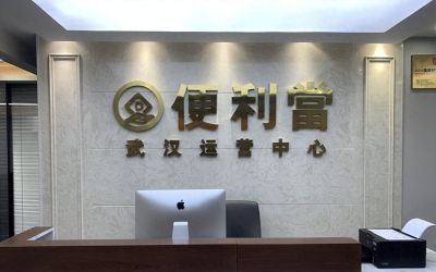 便利当：优质寄卖新起点 金融典当促发展