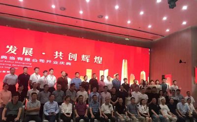 赋能发展 共创辉煌-安徽尚融典当有限公司开业庆典隆重举行
