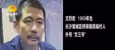 湖南“文三爷”向司法高官行贿细节曝光 曾出2000万将案子撤销