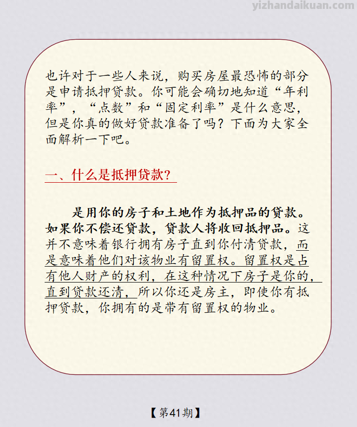 对抵押贷款你了解多少？贷款后房子还属于你吗？