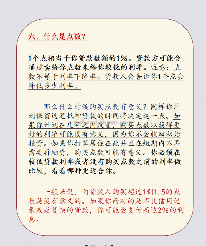 对抵押贷款你了解多少？贷款后房子还属于你吗？