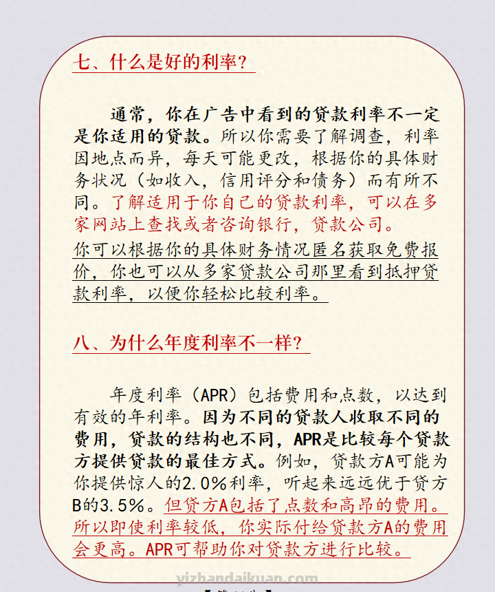 对抵押贷款你了解多少？贷款后房子还属于你吗？